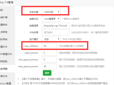 宝塔PHP性能调整优化方案-完整更流程访问-易站站长网