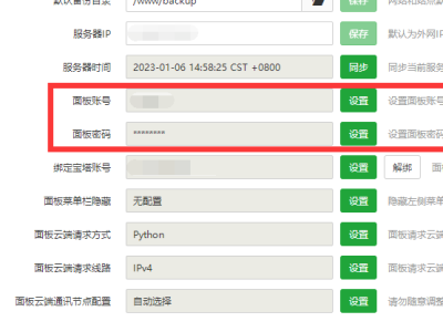 宝塔修改默认的登录账号密码以及端口安全入口教程-易站站长网