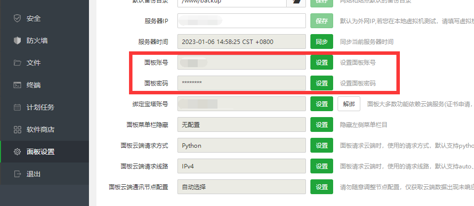 宝塔修改默认的登录账号密码以及端口安全入口教程-易站站长网