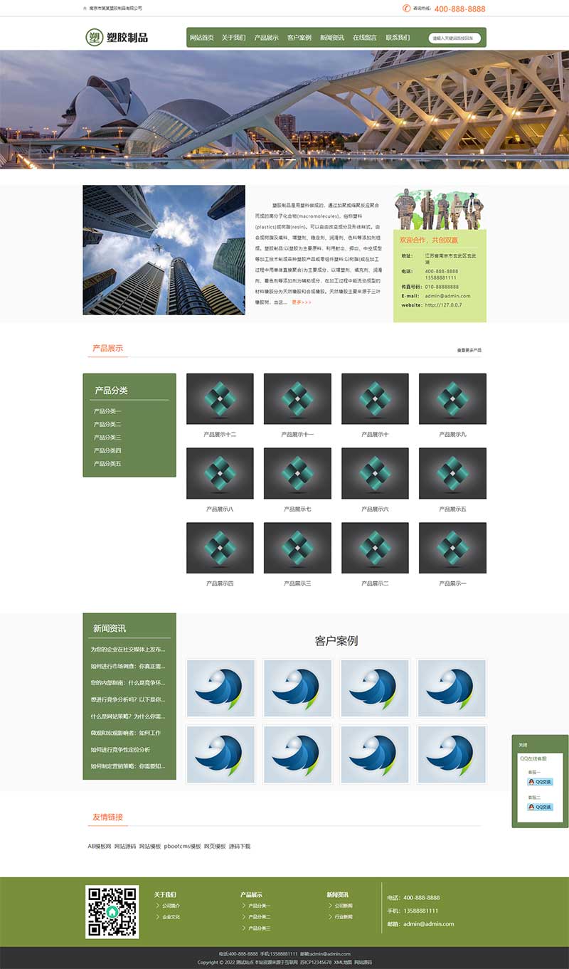 塑胶企业网站html源码-易站站长网
