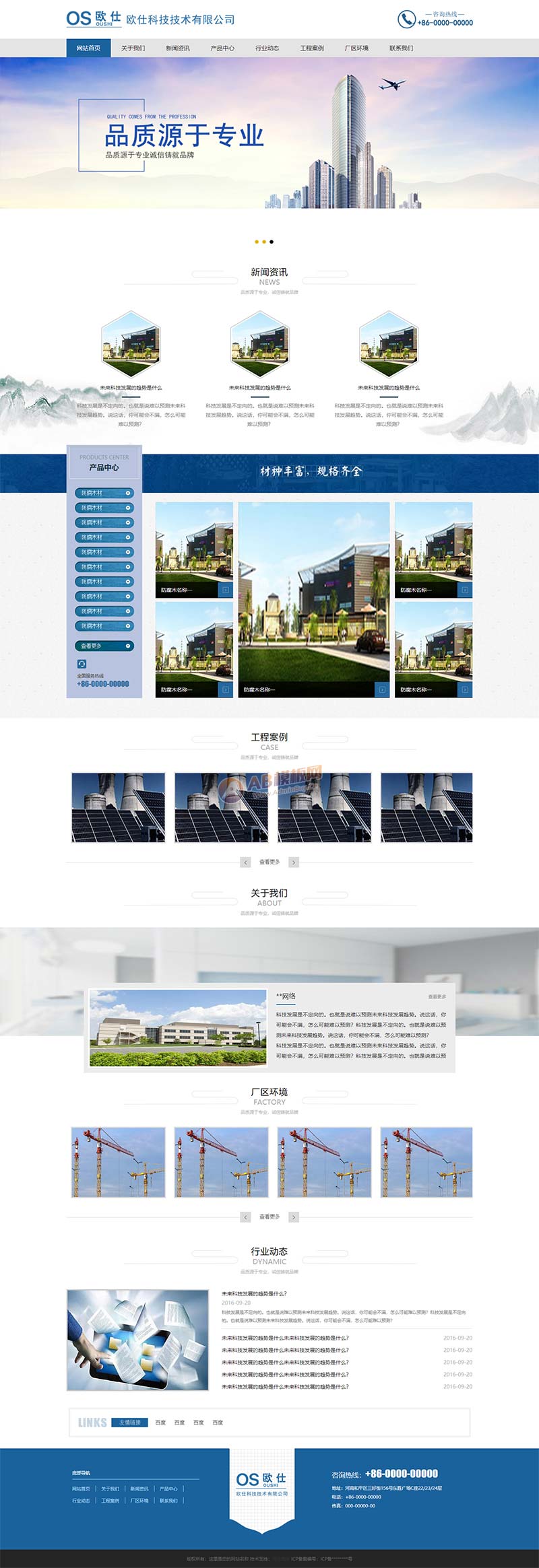 蓝色建筑材料企业网站html静态模板源码-易站站长网