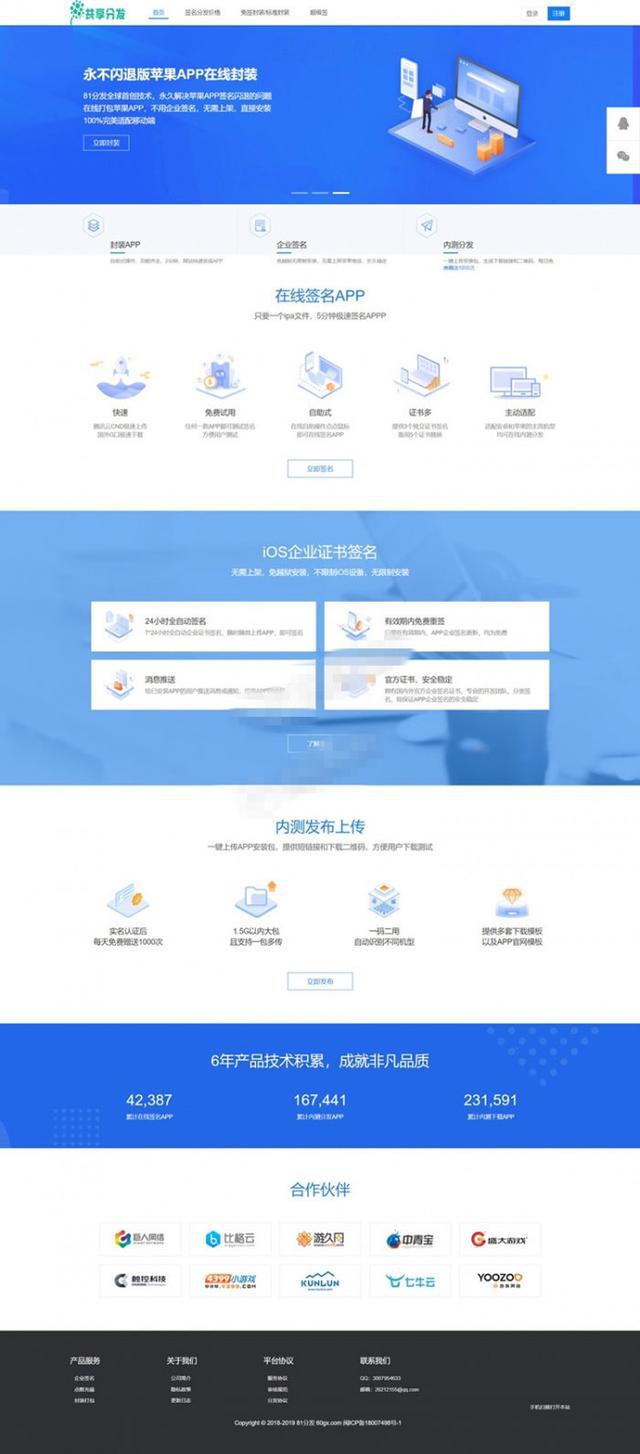 60gx版APP分发系统在线IOS免签封包分发平台源码-易站站长网