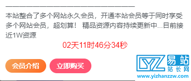 显示活动倒计时JS代码+html代码-易站站长网