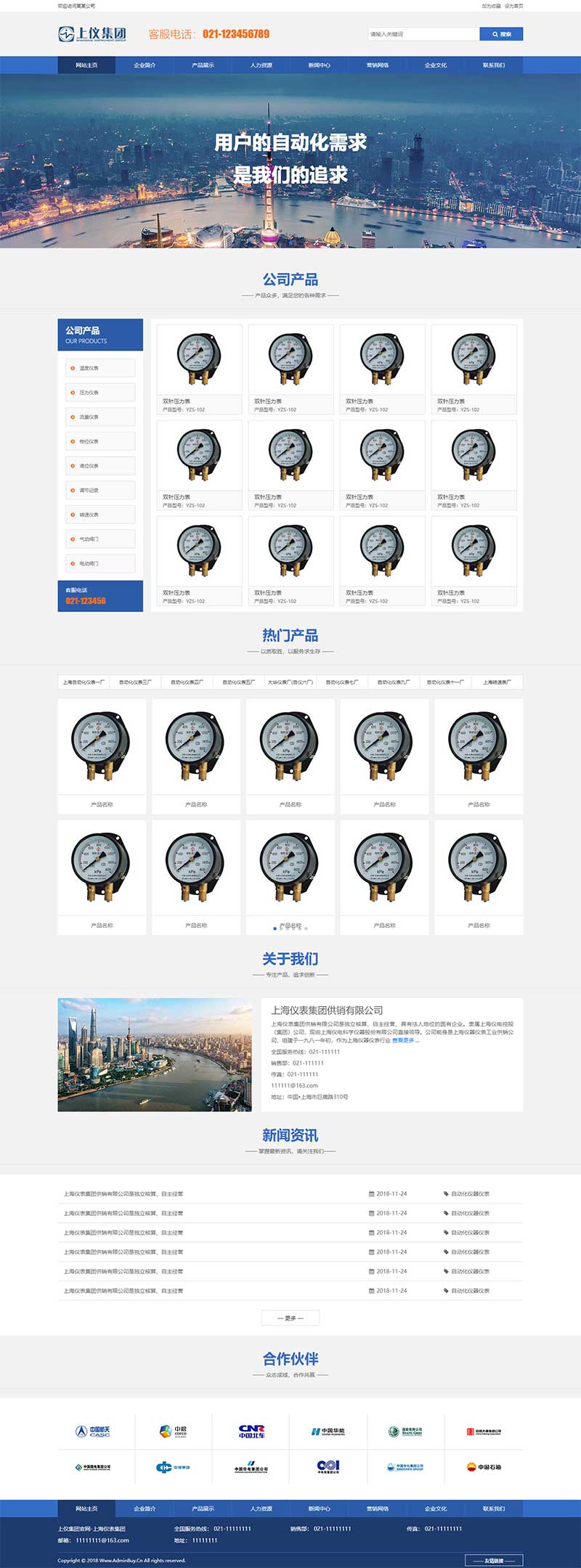 蓝色风格工业仪表设备公司网页静态模板源码-易站站长网