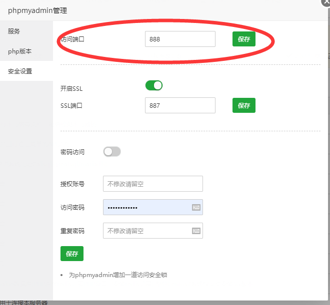 宝塔修改默认的phpMyAdmin数据库888端口教程-易站站长网