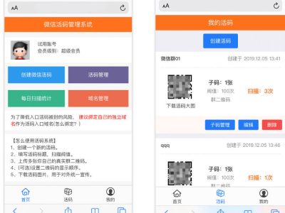 独立版微信动态二维码活码管理系统免授权版源码-易站站长网