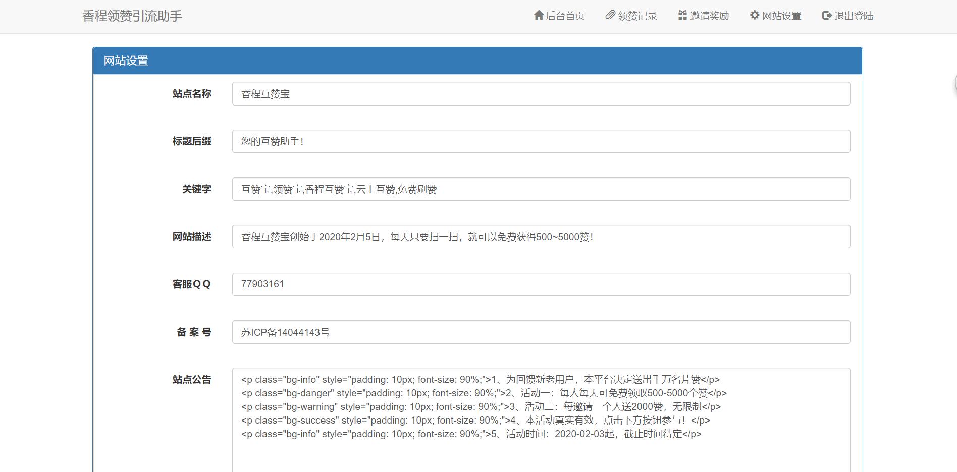 图片[2]-PHP香程互赞宝程序免授权系统源码-易站站长网