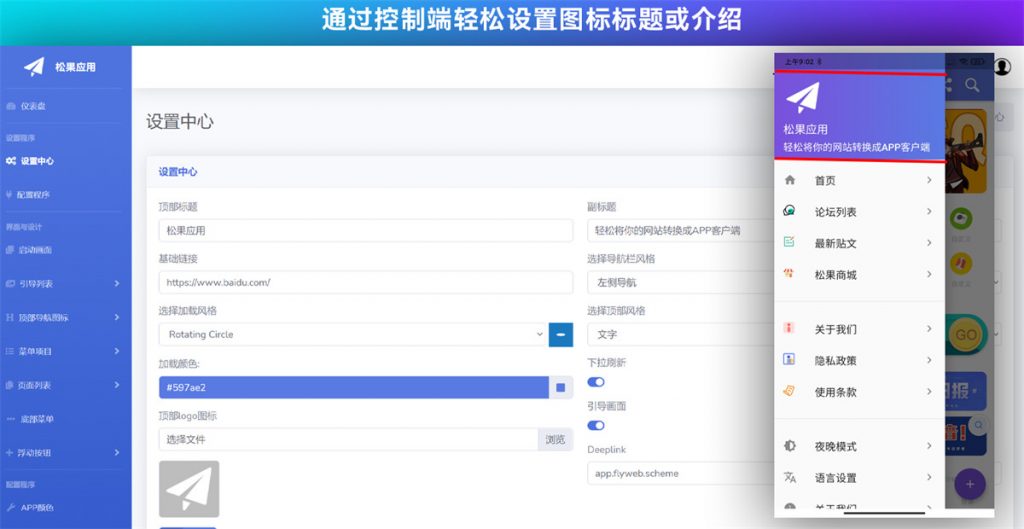图片[2]-网站转换APP源代码Flutter项目带控制端附视频教程-易站站长网