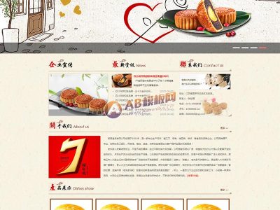 月饼美食食品企业网站html模板源码-易站站长网