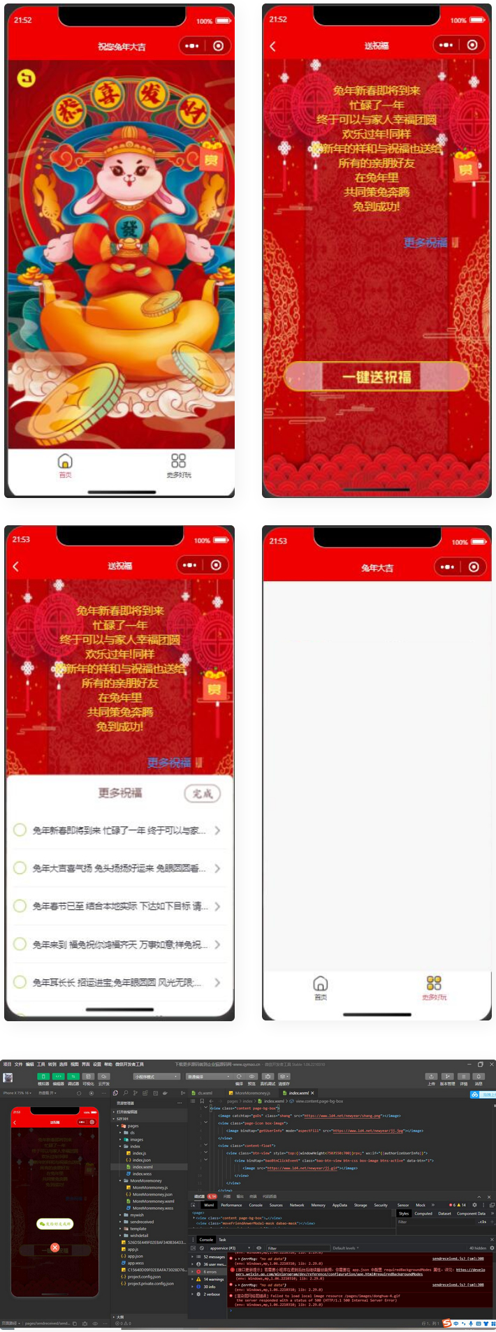 2023兔年新春好友送祝福微信小程序源码-易站站长网