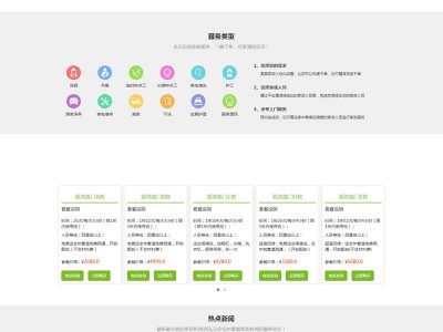 绿色的家政服务接单平台网页html模板源码-易站站长网