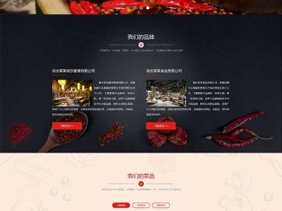 大气的食品餐饮火锅管理公司静态网站模板源码-易站站长网
