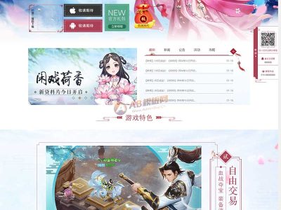 玄幻情缘游戏官网静态html模板源码-易站站长网