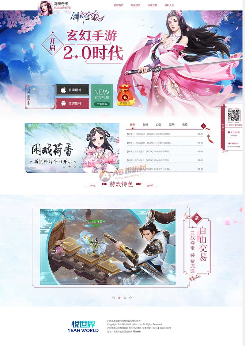 玄幻情缘游戏官网静态html模板源码-易站站长网