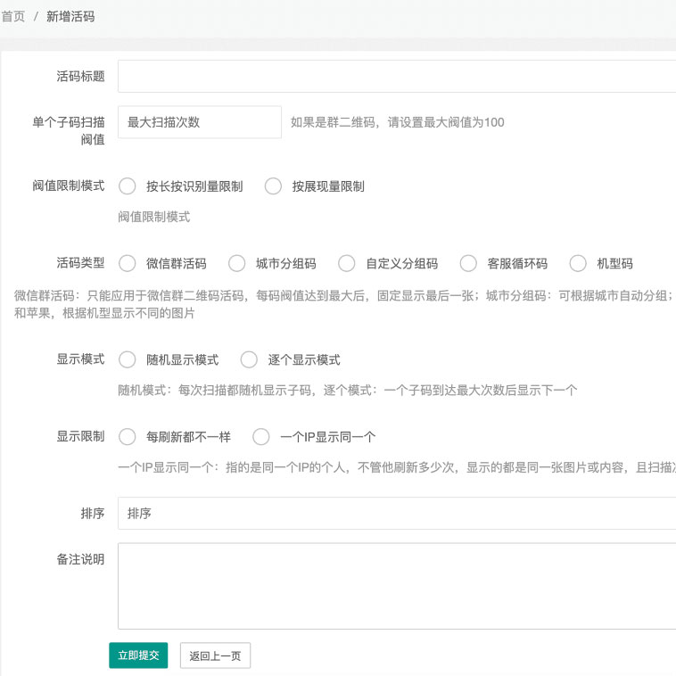 图片[3]-独立版微信动态二维码活码管理系统免授权版源码-易站站长网