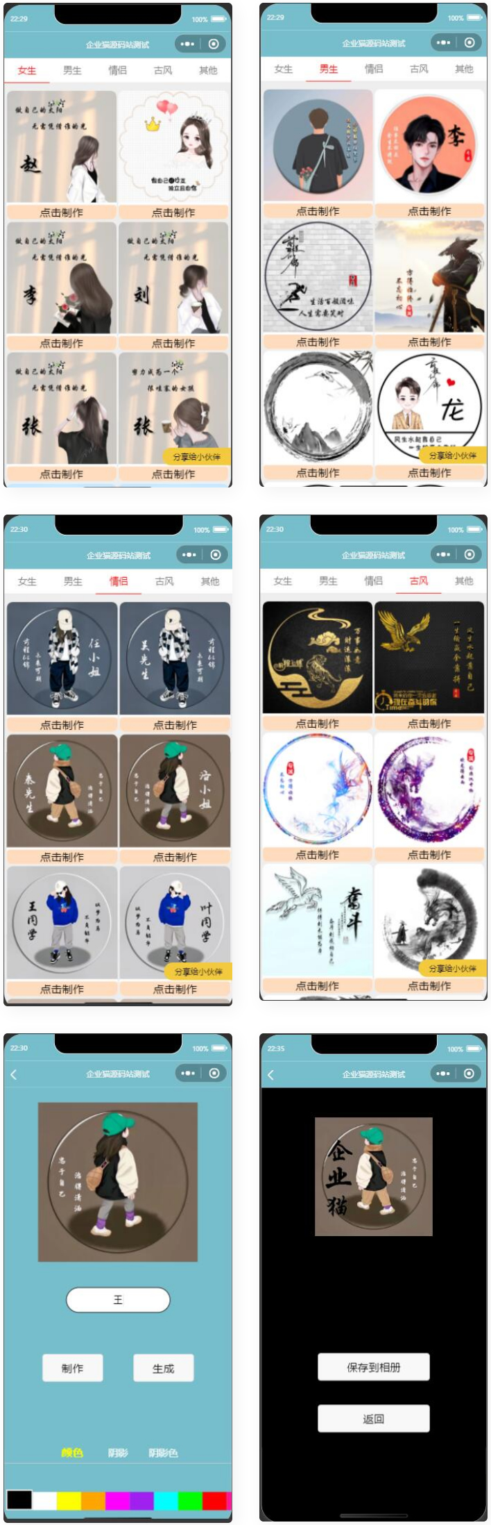 超多制作模板的姓氏头像生成器微信小程序源码-易站站长网