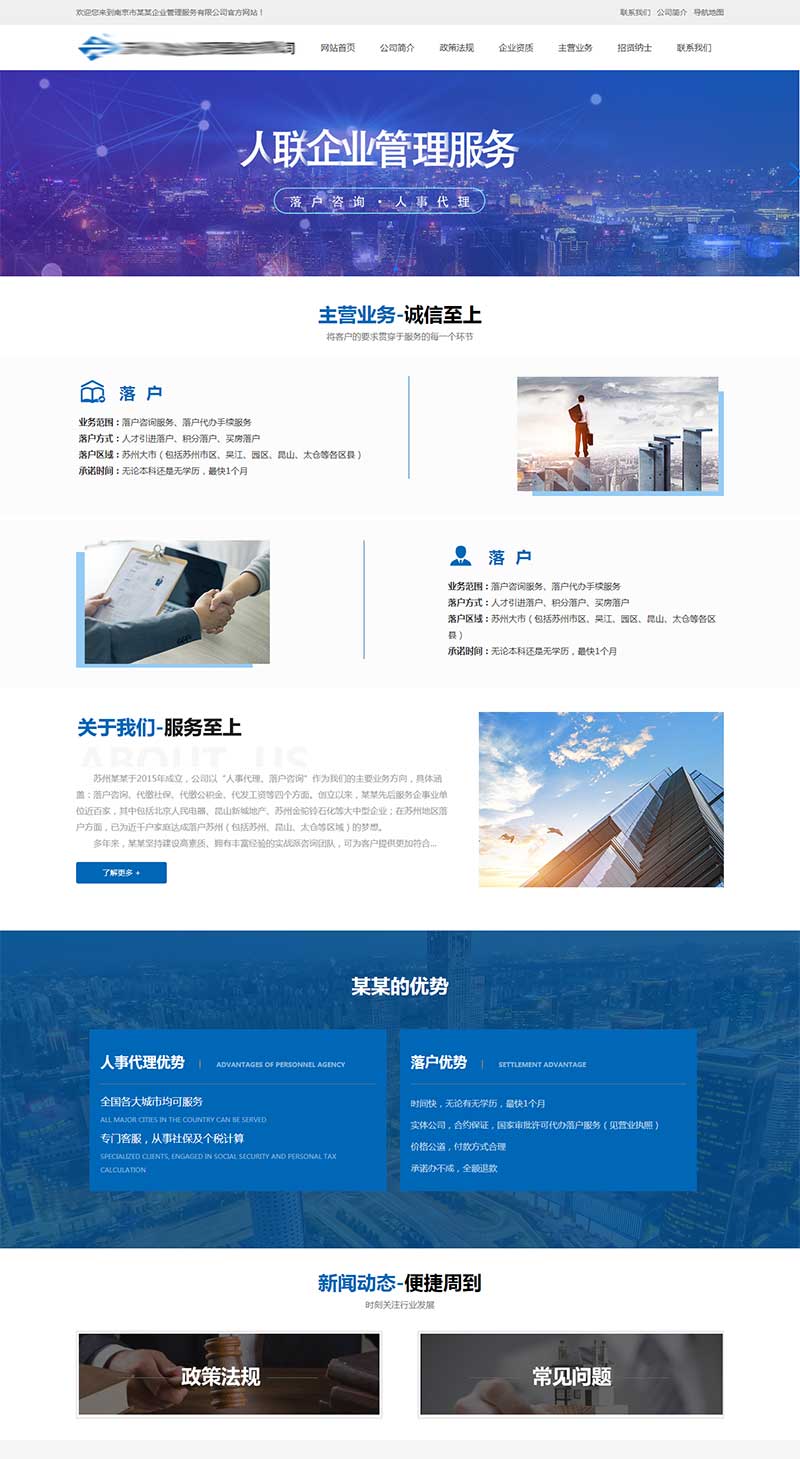 企业人事代理服务网站HTML静态模板源码-易站站长网