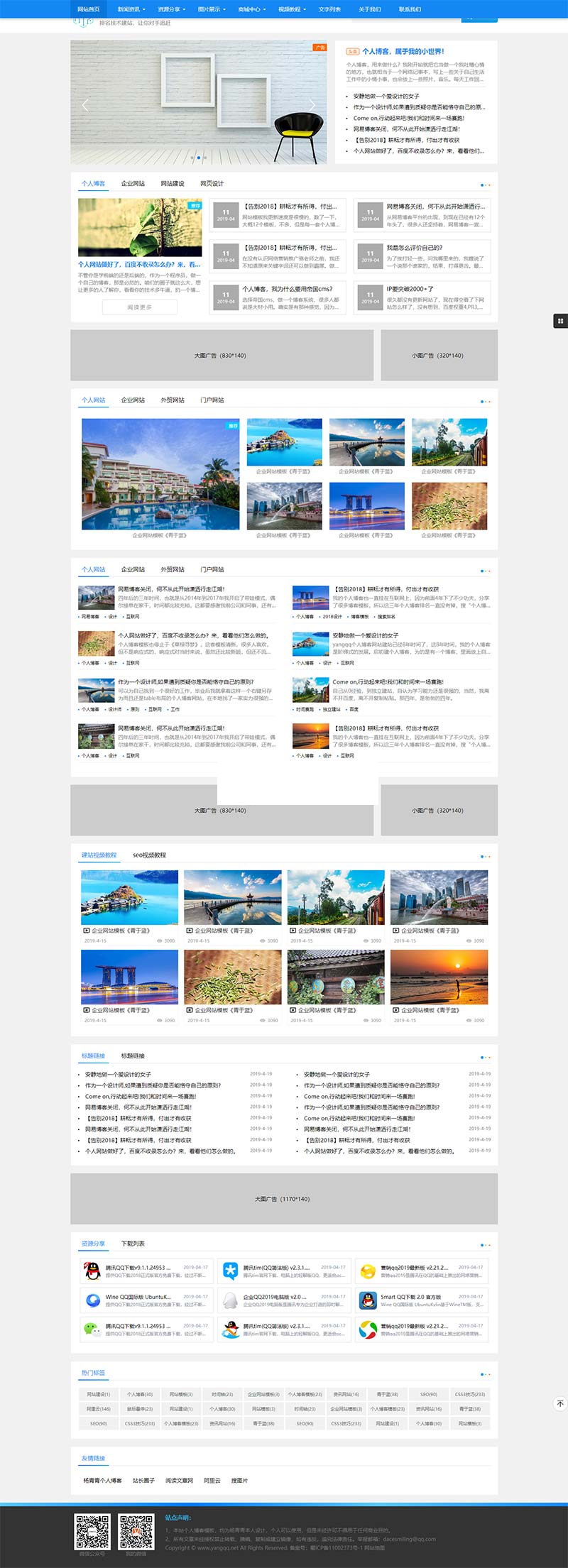 蓝色seo建站技术博客网站模板源码-易站站长网