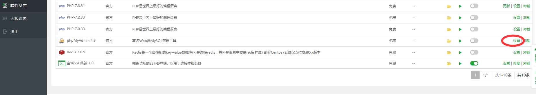 图片[1]-宝塔修改默认的phpMyAdmin数据库888端口教程-易站站长网