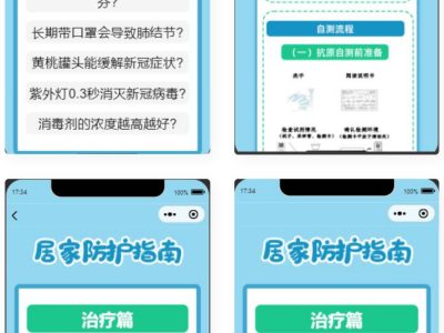 居民居家防疫健康手册微信小程序源码-易站站长网