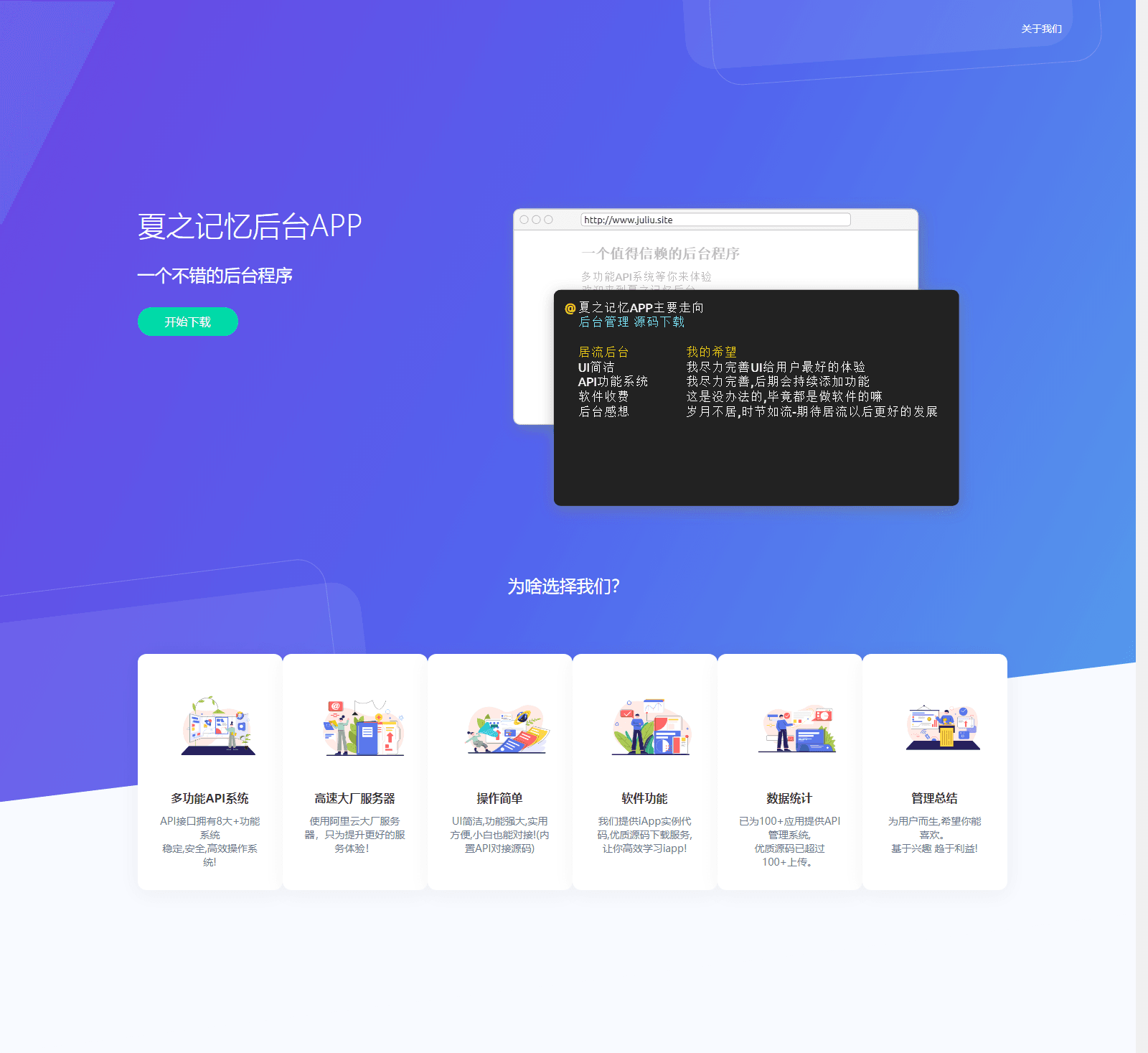 图片[1]-夏之记忆后台管理系统IAPP源码-易站站长网