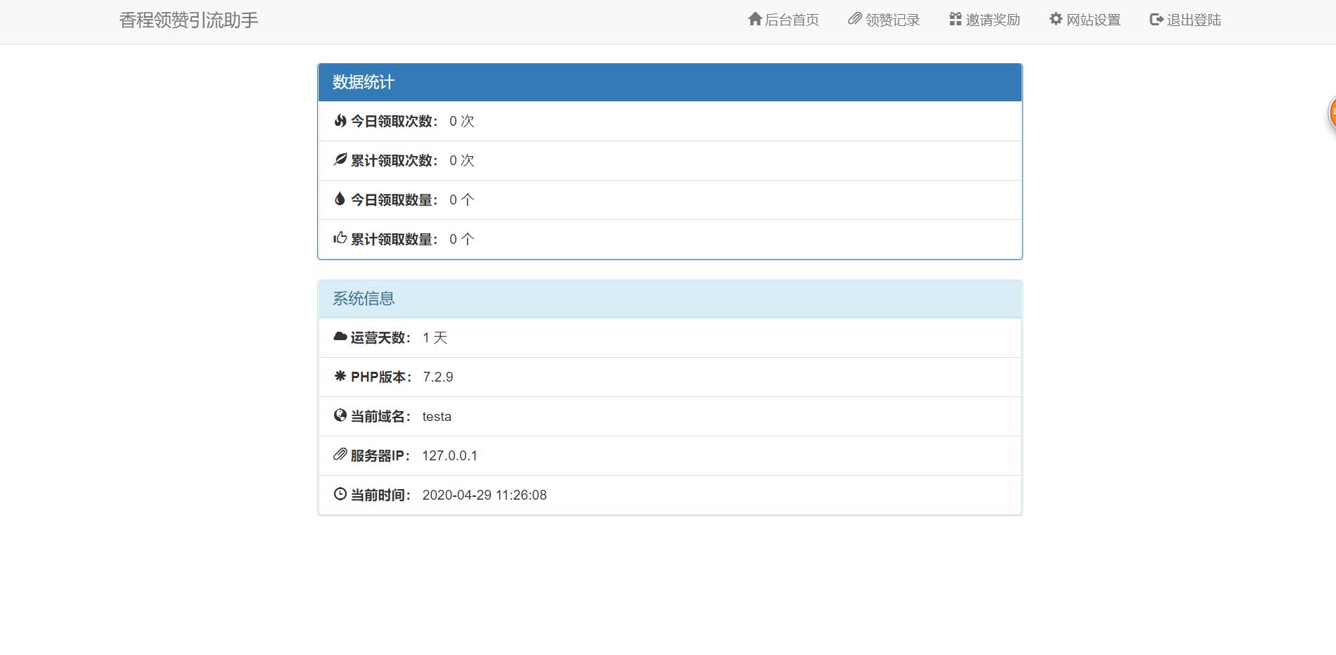 图片[3]-PHP香程互赞宝程序免授权系统源码-易站站长网