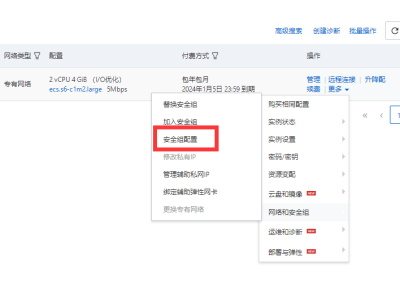 阿里云服务器配置安全组放行端口教程-易站站长网