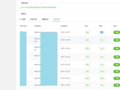 APP打包分发源码-打包免签分发平台源码+搭建说明-易站站长网