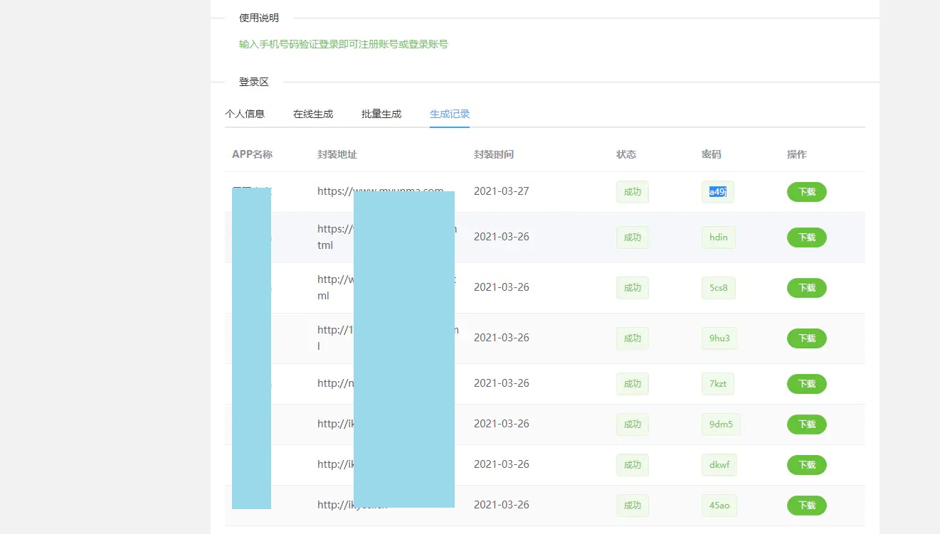 APP打包分发源码-打包免签分发平台源码+搭建说明-易站站长网