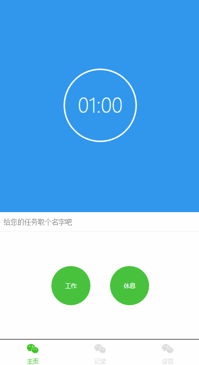 番茄时钟微信小程序源码-易站站长网