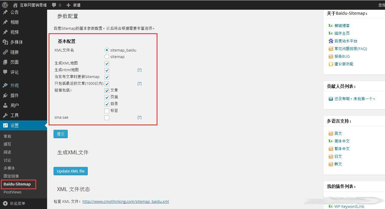 WordPress站点地图生成(html和xml)插件-Baidu Sitemap Generator-易站站长网