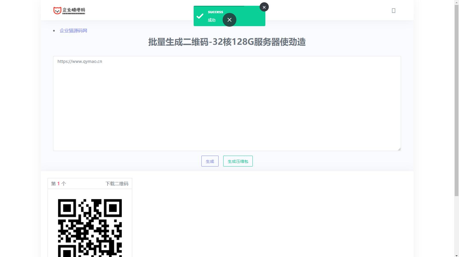 图片[1]-在线批量生成二维码网站源码-易站站长网