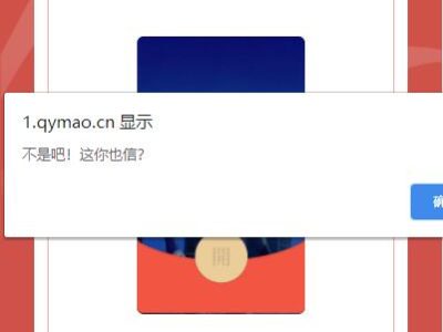 【html代码】上传即可使用的整蛊版红包封面源码-易站站长网
