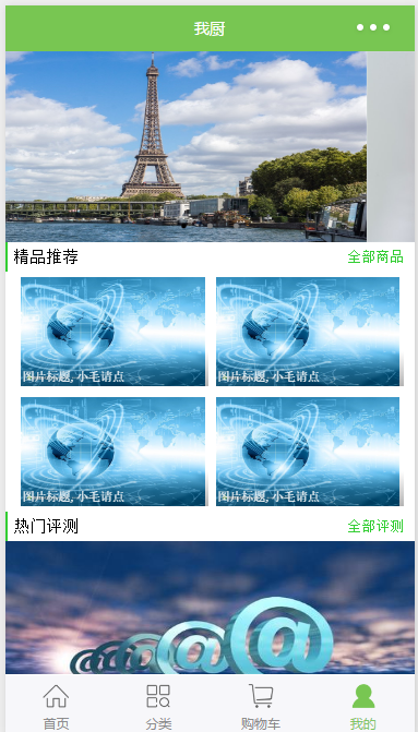 我厨 tab 界面设计微信小程序源码-易站站长网