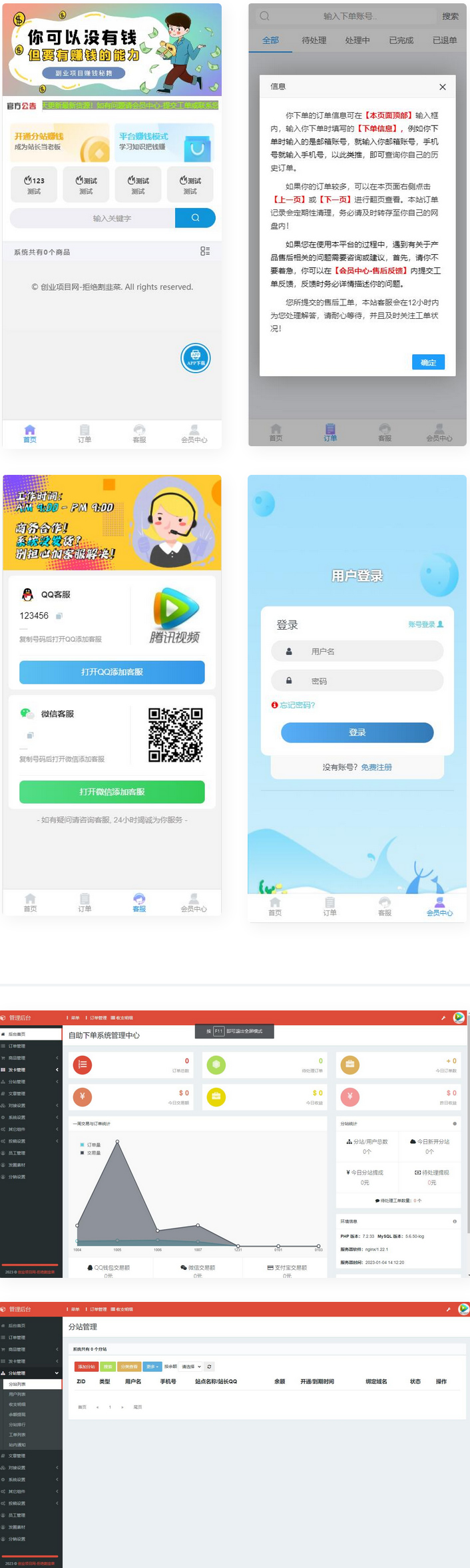 新版本知识付费模板程序源码-易站站长网