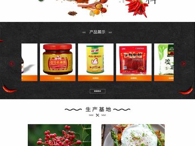 典的调味品调料公司静态网站HTML模板源码-易站站长网