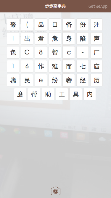 步步高字典微信小程序源码-易站站长网