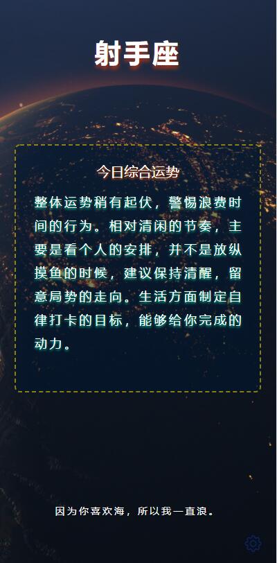 各种星座的最新运势预测源码-易站站长网