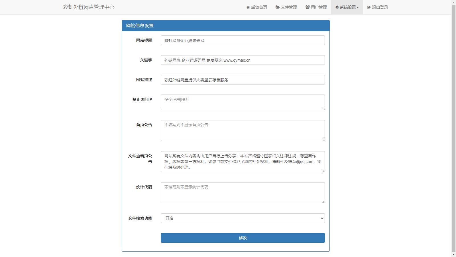 彩虹外链网盘V5.4版本-新增用户系统与分块上传-易站站长网