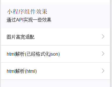 图片自适应 ，富文本解析微信小程序源码-易站站长网