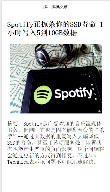 摇一摇换文章微信小程序源码-易站站长网
