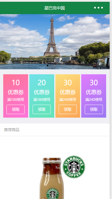星巴克中国微信小程序源码-易站站长网