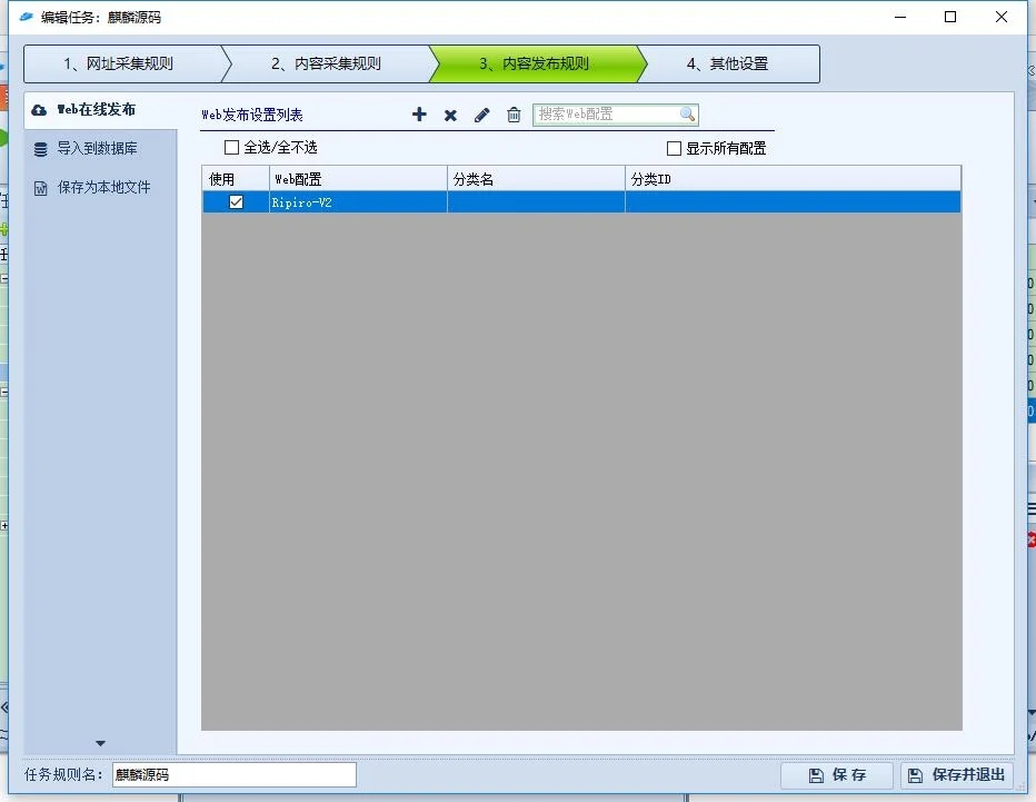 首发ripro v2火车头采集发布模块和接口-易站站长网