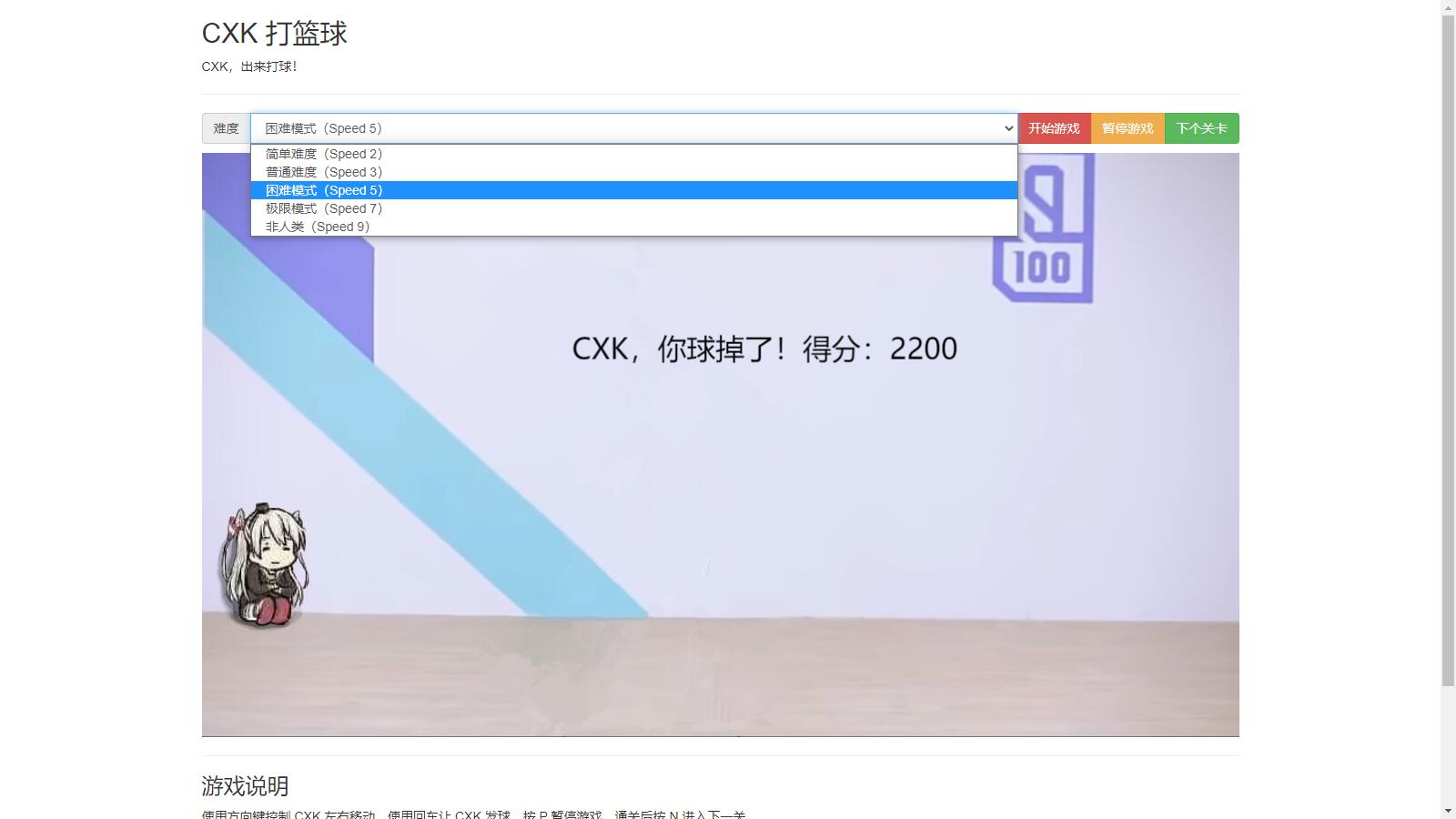 爱坤专用在线打篮球小游戏html源码-易站站长网