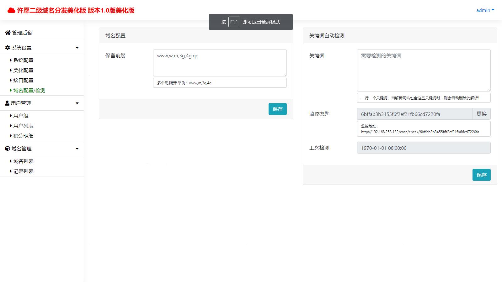 图片[3]-许愿二级域名分发系统网站源码美化版-易站站长网