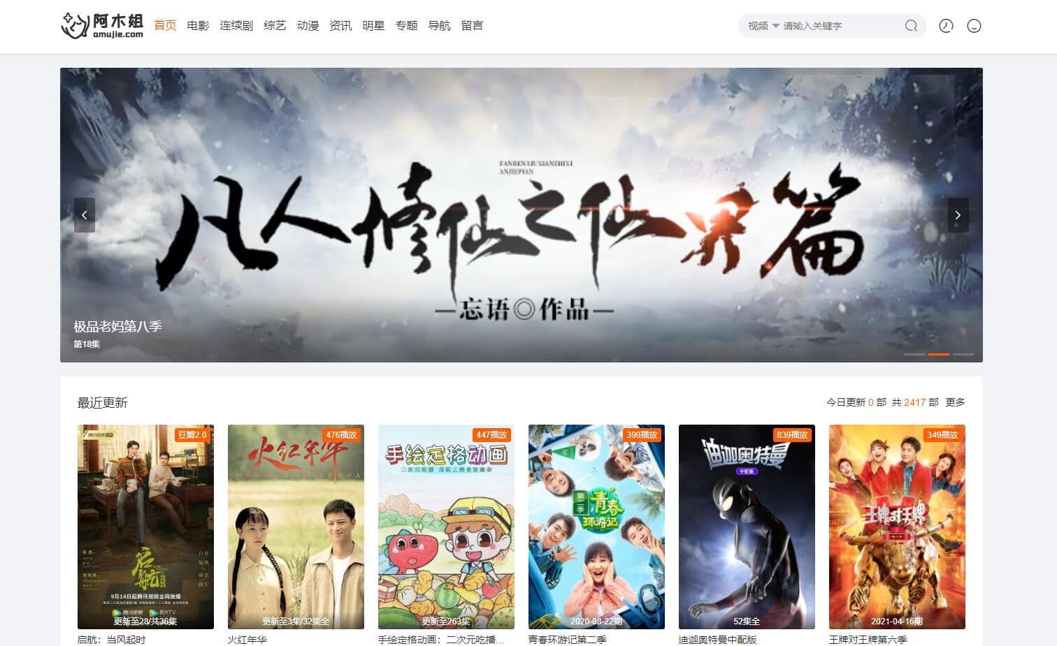 苹果CMS v10魔加主题1.1.6破解版-支持全部版本-易站站长网