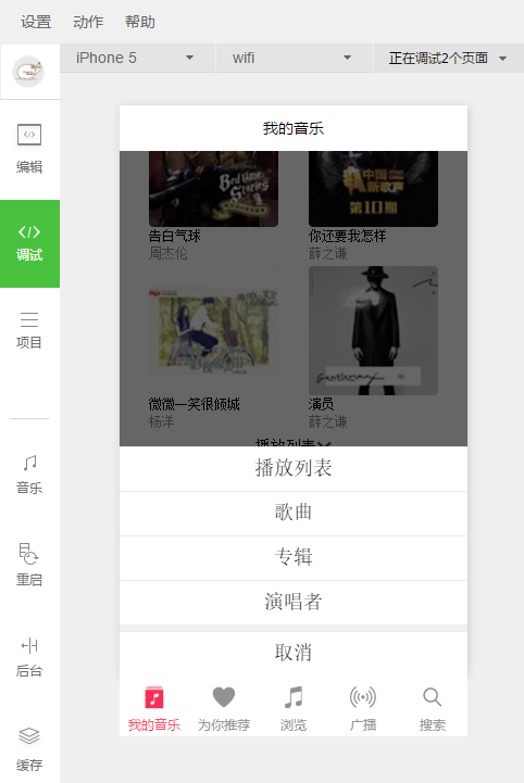AppleMusic微信小程序源码-易站站长网
