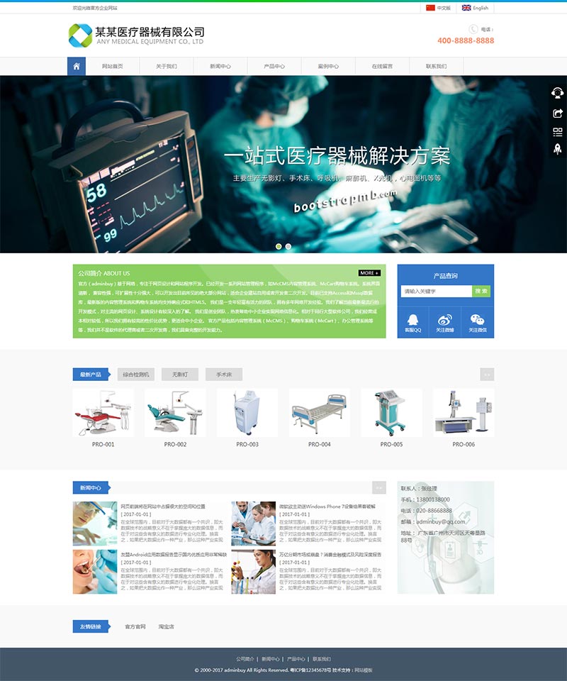 响应式医疗器械企业HTML5模板源码-易站站长网