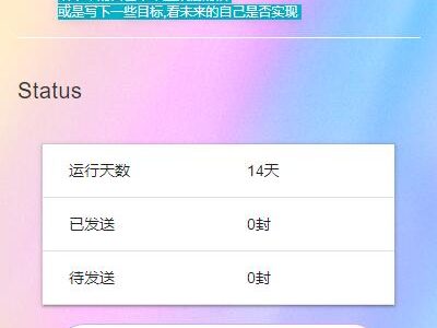 2023最新时光邮局系统PHP源码-给未来写封信系统-易站站长网
