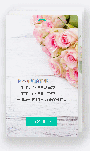 鲜花订购，animation动画卡片效果微信小程序源码-易站站长网